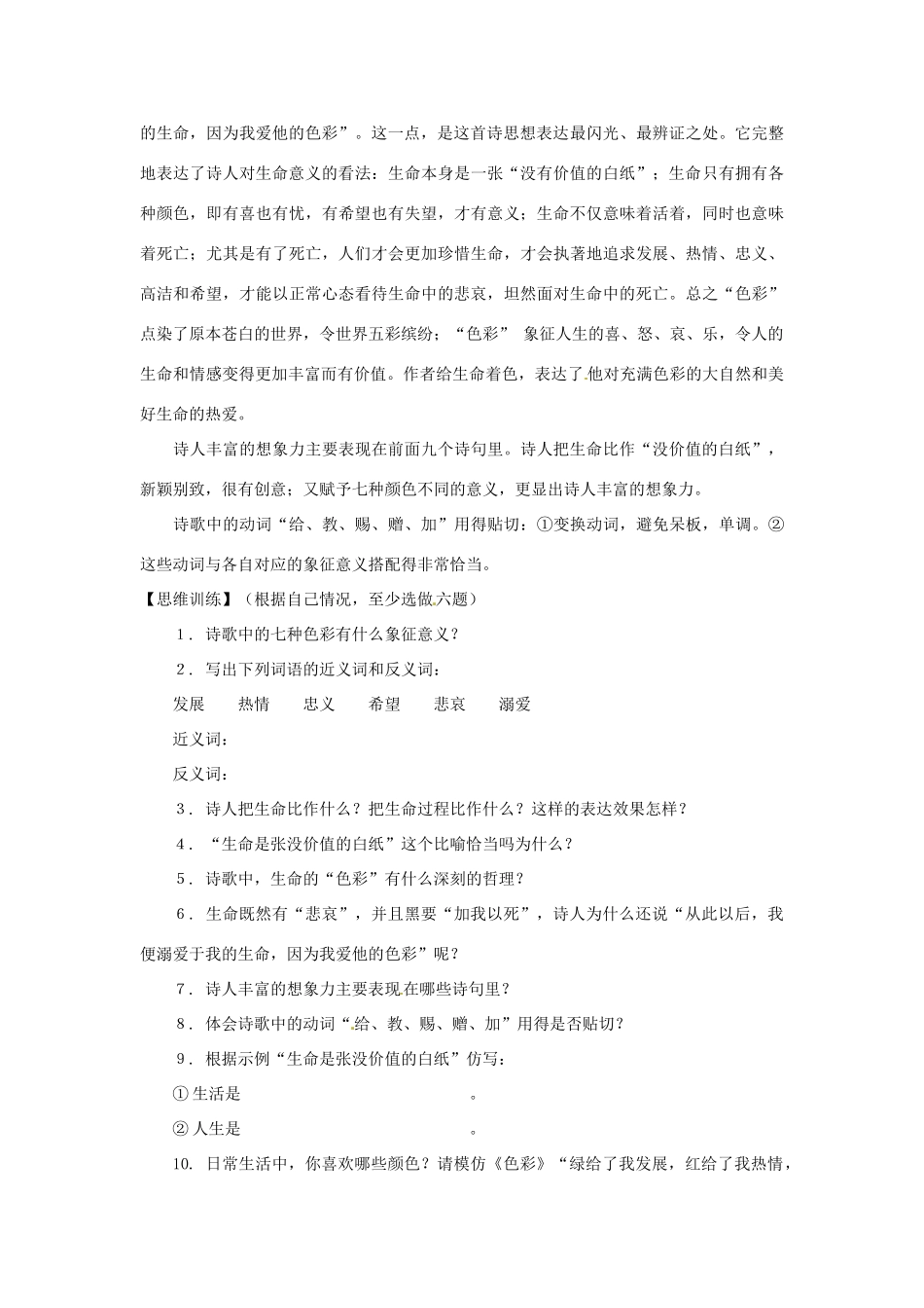 七年级语文下册第四单元29《色彩》教案上海五四制版_第3页