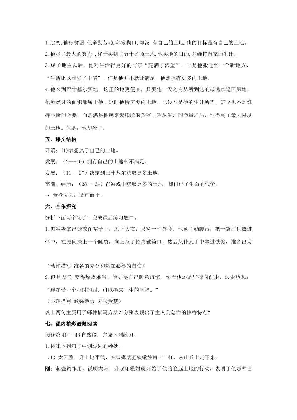 九年级语文下册 第9课 一个人需要多少土地导学案 北师大版-北师大版初中九年级下册语文学案_第2页