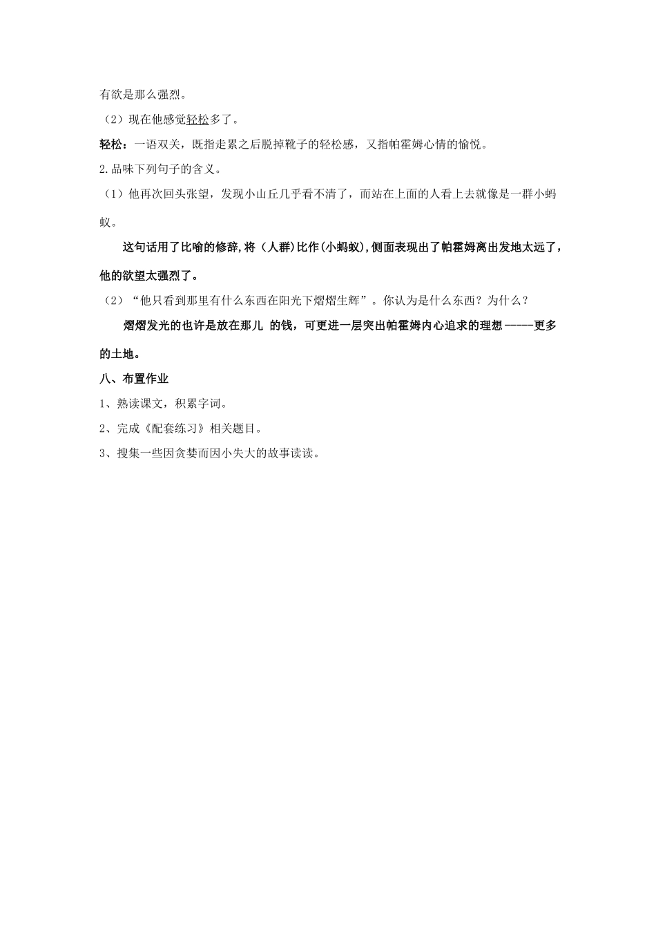 九年级语文下册 第9课 一个人需要多少土地导学案 北师大版-北师大版初中九年级下册语文学案_第3页