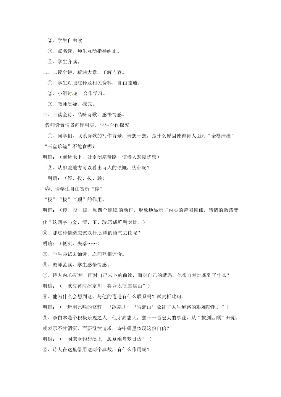江苏省连云港市岗埠中学七年级语文下册《行路难》公开课教案 苏教版_第2页