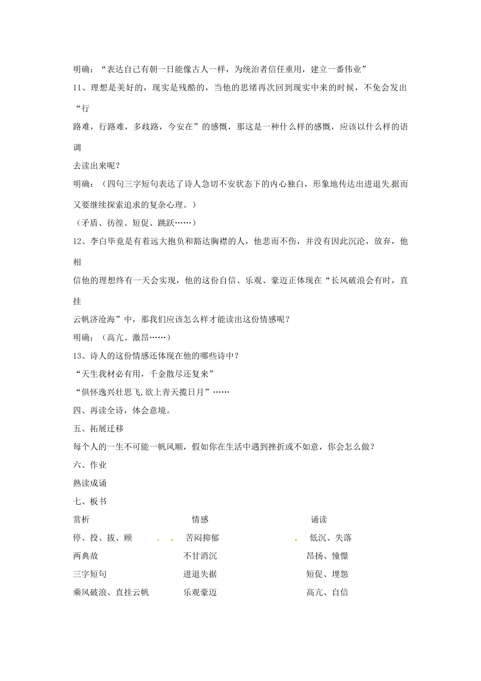江苏省连云港市岗埠中学七年级语文下册《行路难》公开课教案 苏教版_第3页