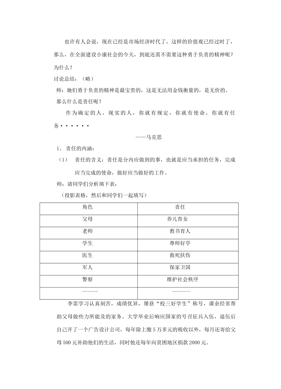 江苏省丹阳市三中八年级政治上册 8-10-1人生与责任教案 苏教版_第2页