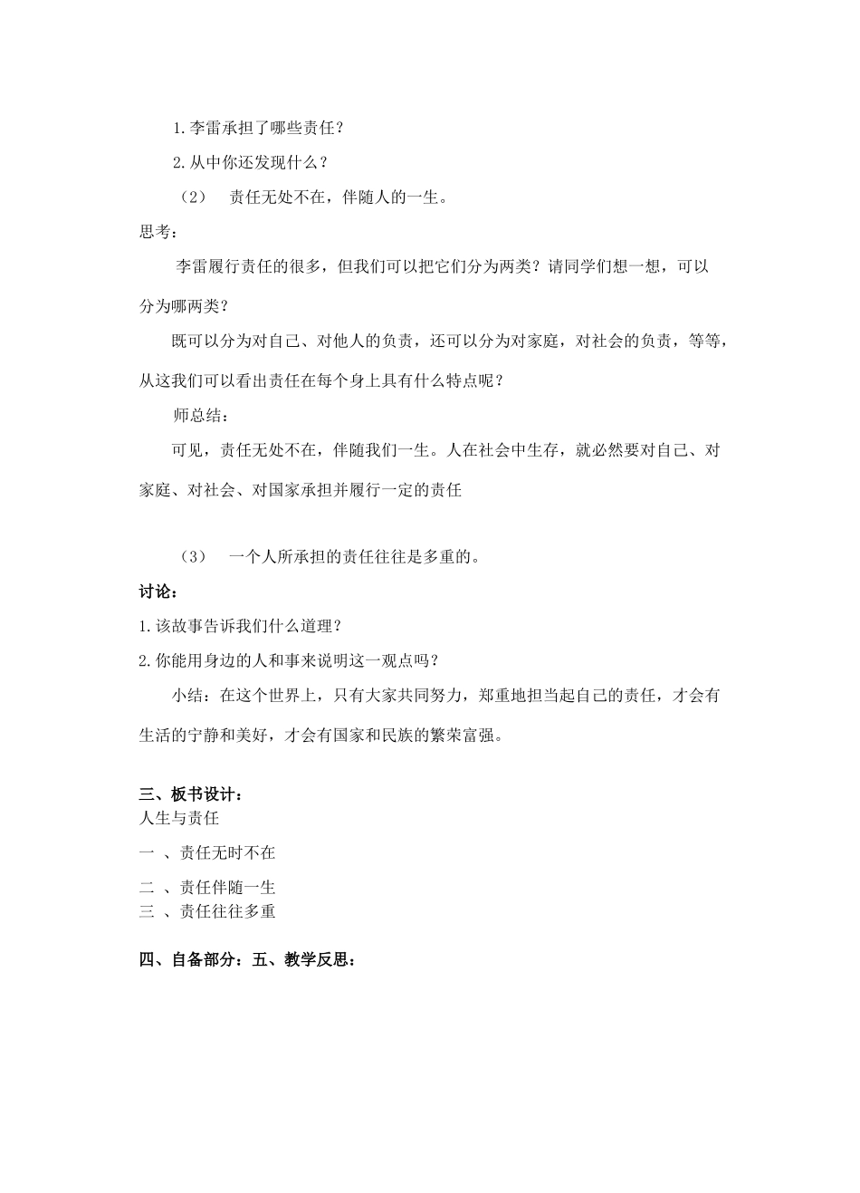 江苏省丹阳市三中八年级政治上册 8-10-1人生与责任教案 苏教版_第3页