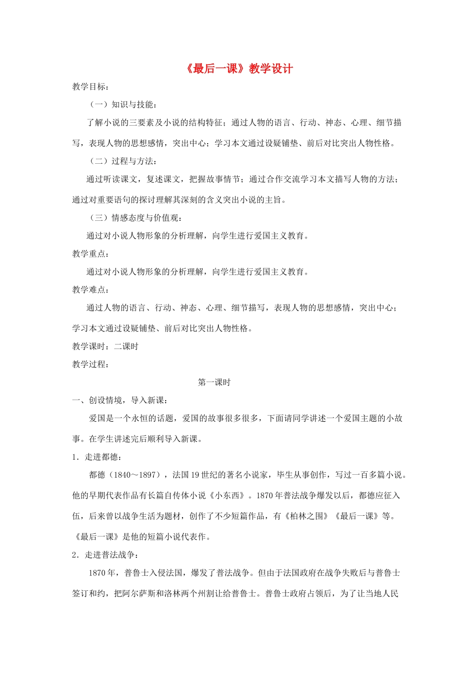 七年级语文下册 第7课《最后一课》教案1 人教新课标版_第1页