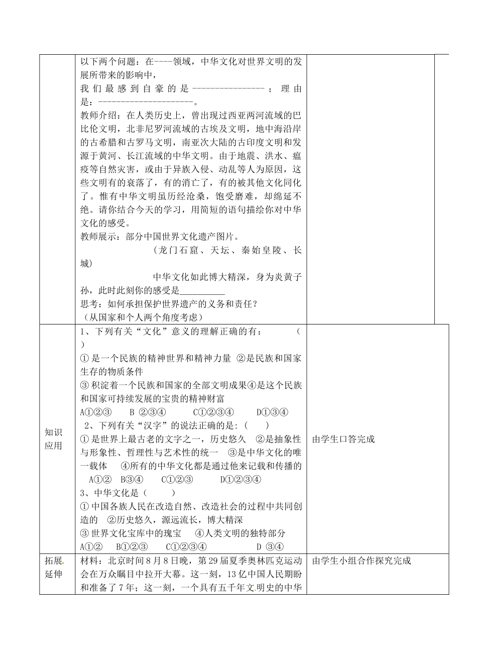 江苏省苏州张家港市一中九年级政治全册 中华文化博大精深教案 新人教版_第3页