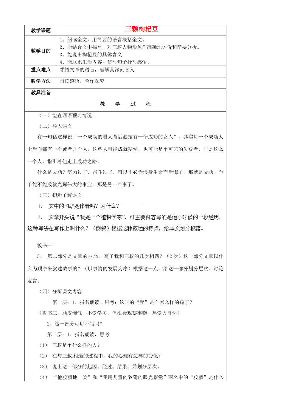 江苏省苏州市第二十六中学七年级语文下册《第8课 三颗枸杞豆》教案 苏教版_第1页