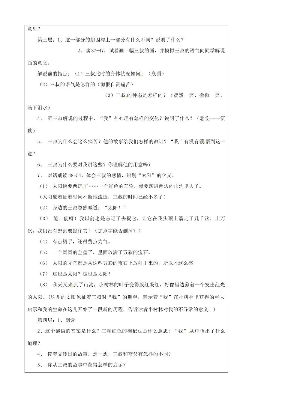 江苏省苏州市第二十六中学七年级语文下册《第8课 三颗枸杞豆》教案 苏教版_第2页