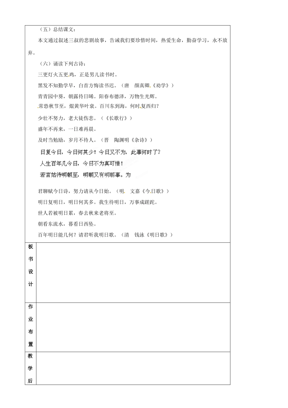 江苏省苏州市第二十六中学七年级语文下册《第8课 三颗枸杞豆》教案 苏教版_第3页