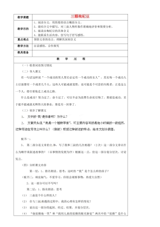 江苏省苏州市第二十六中学七年级语文下册《第8课 三颗枸杞豆》教案 苏教版