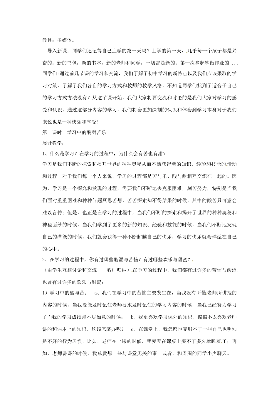 甘肃省平凉铁路中学七年级政治上册 第二课 把握学习新节奏 第二框 享受学习教案 新人教版_第2页