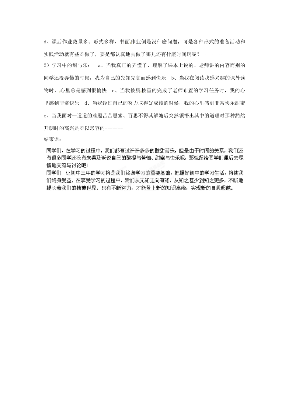 甘肃省平凉铁路中学七年级政治上册 第二课 把握学习新节奏 第二框 享受学习教案 新人教版_第3页