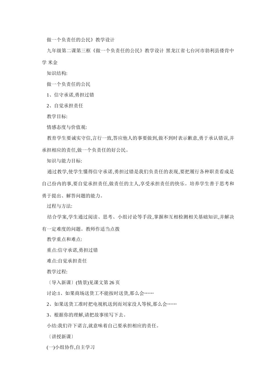 九年级政治做一个负责任的公民1_第1页