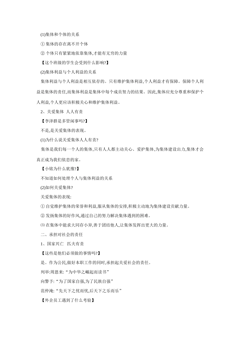 九年级政治做一个负责任的公民1_第3页