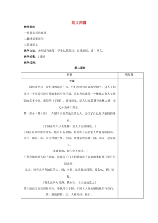 江苏省仪征市月塘中学七年级语文下册《第14课 短文两篇（第2课时）》教案 苏教版