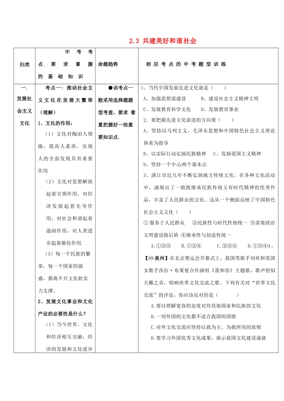 九年级政治 2.3 共建美好和谐社会教案 粤教版_第1页