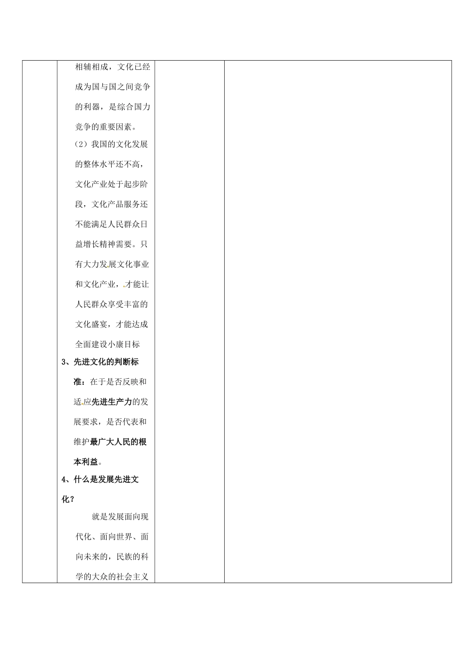 九年级政治 2.3 共建美好和谐社会教案 粤教版_第2页