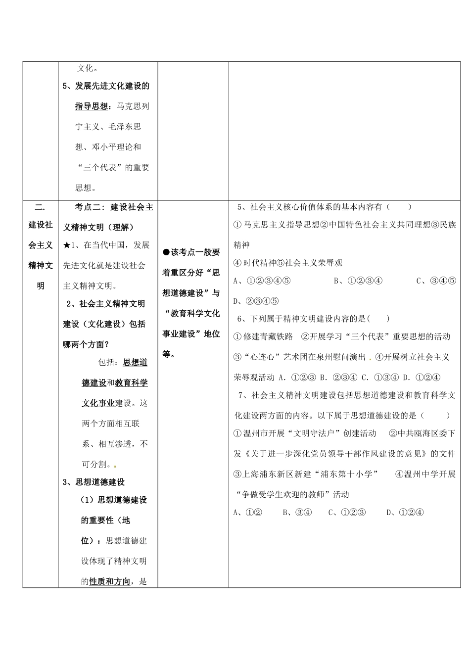 九年级政治 2.3 共建美好和谐社会教案 粤教版_第3页