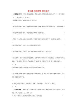 八年级政治下册 拒绝犯罪教案 北师大版