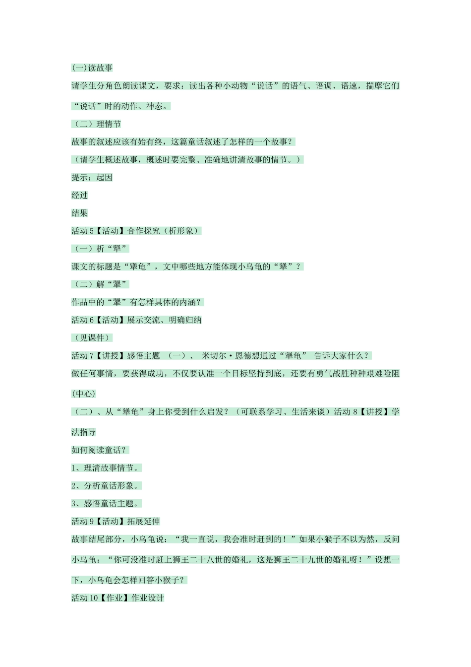 七年级语文上册 第17课《犟龟》教案 语文版-语文版初中七年级上册语文教案_第2页