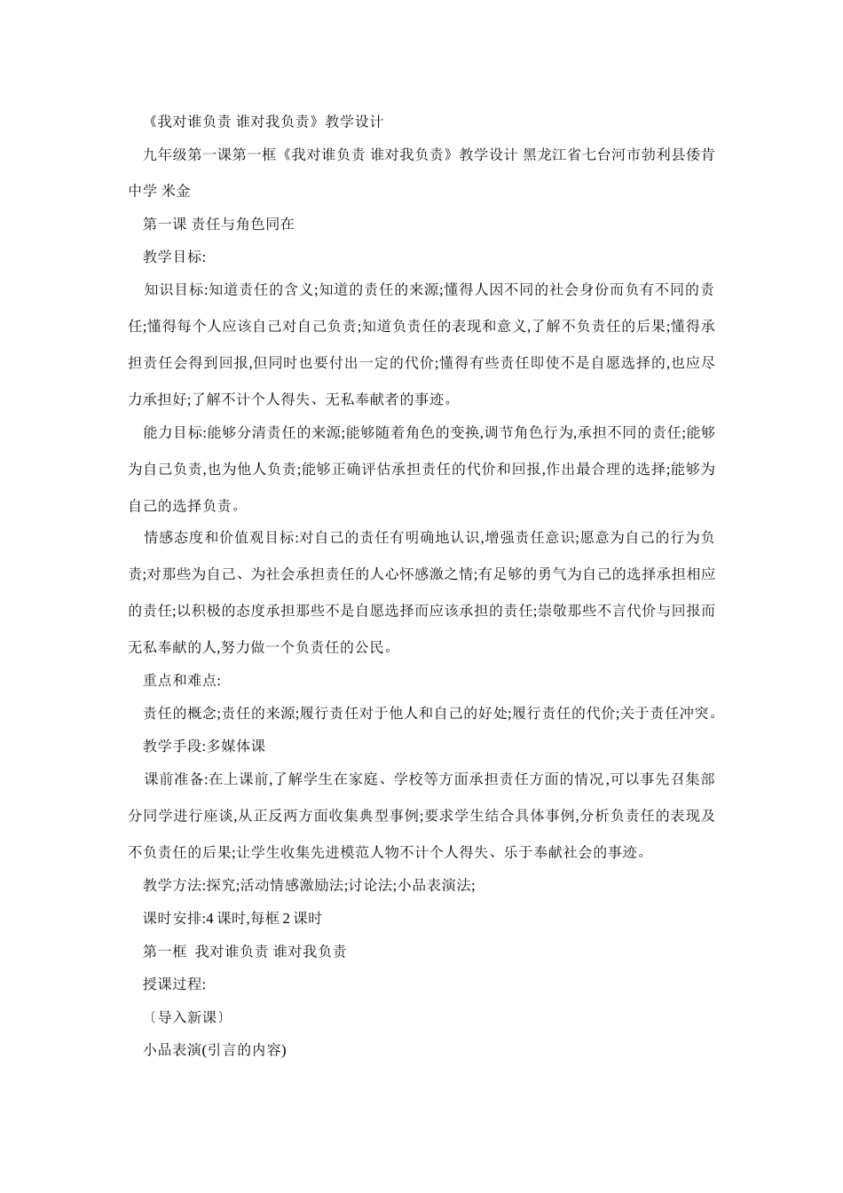 九年级政治我对谁负责谁对我负责1_第1页