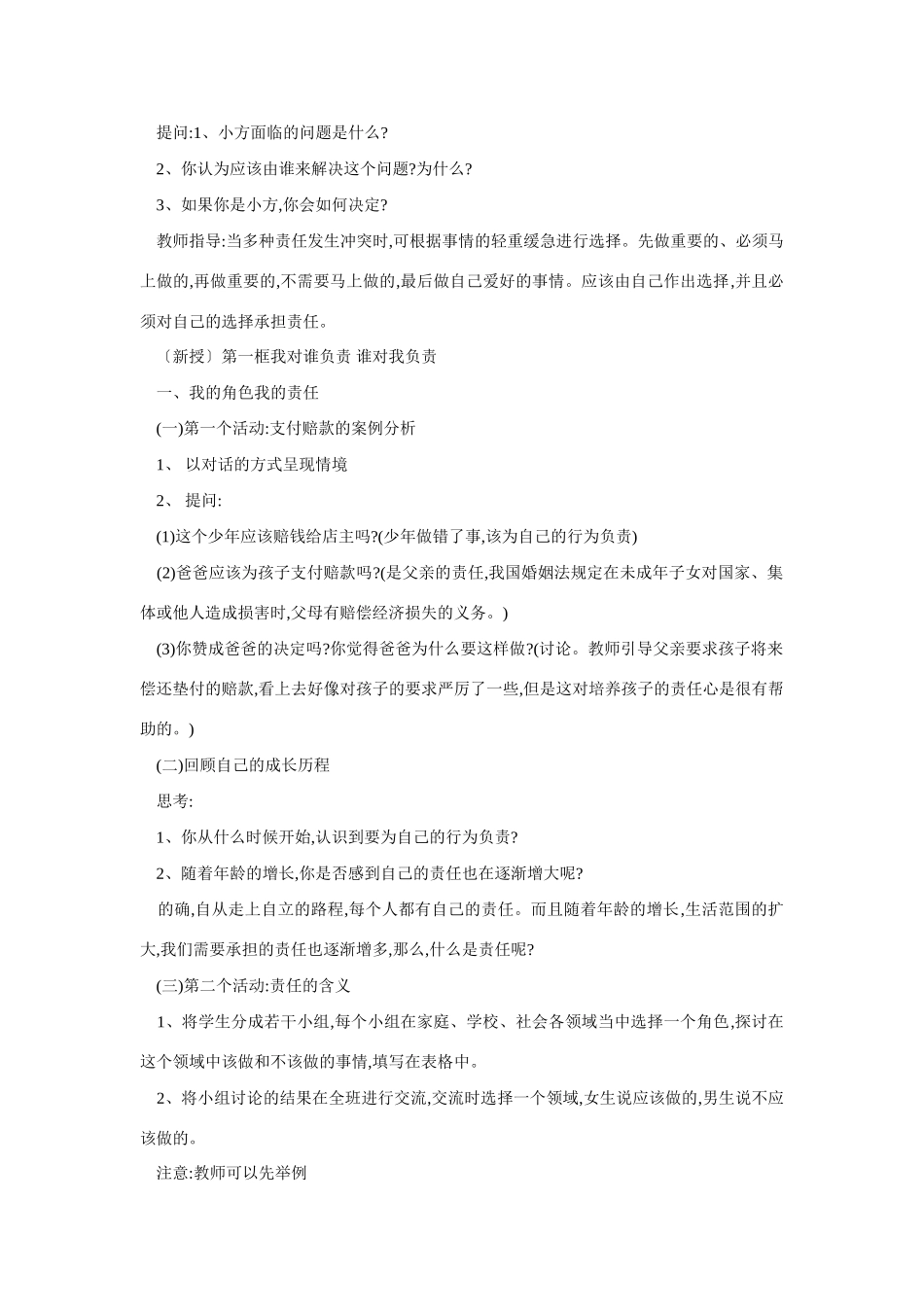 九年级政治我对谁负责谁对我负责1_第2页