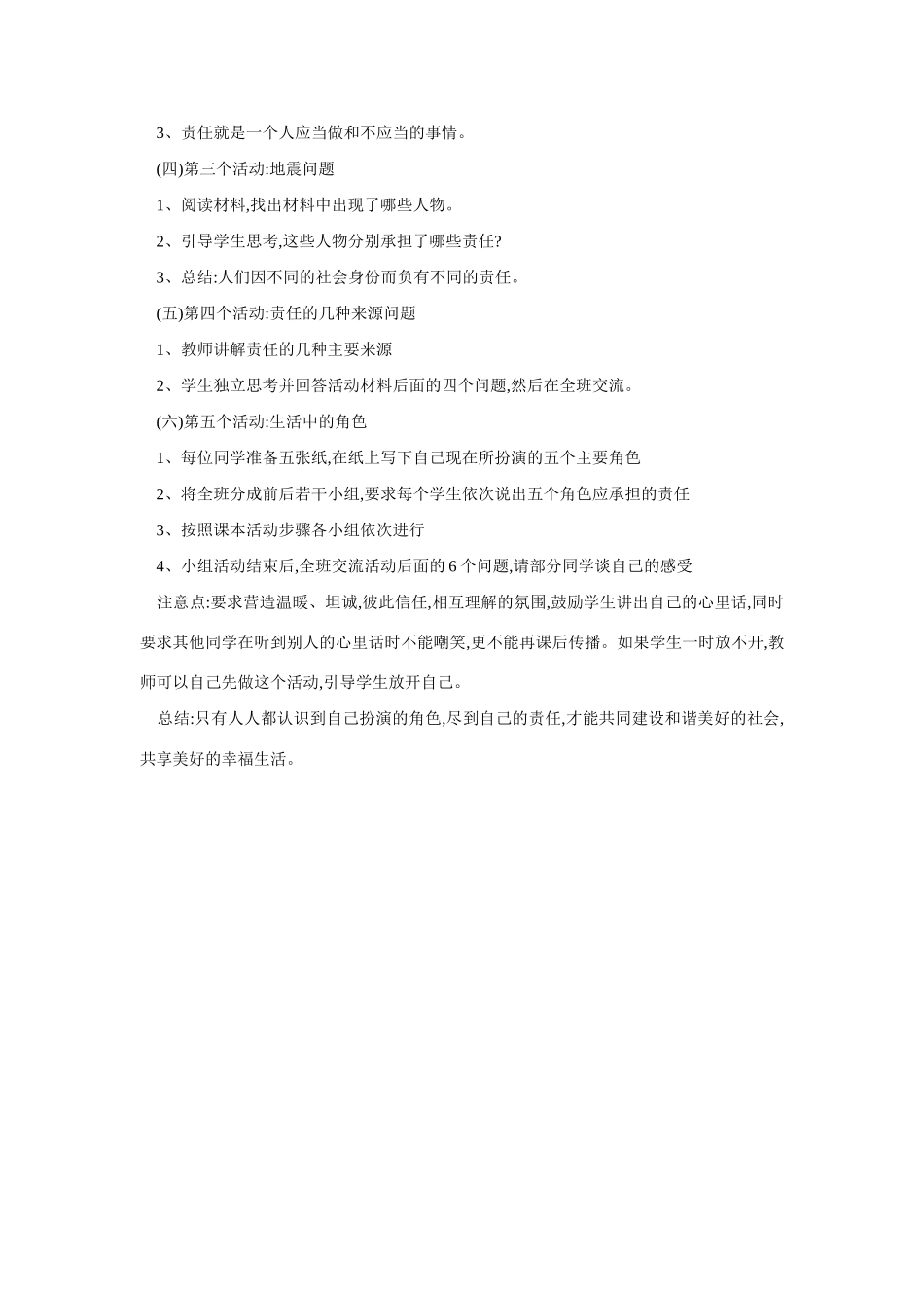 九年级政治我对谁负责谁对我负责1_第3页
