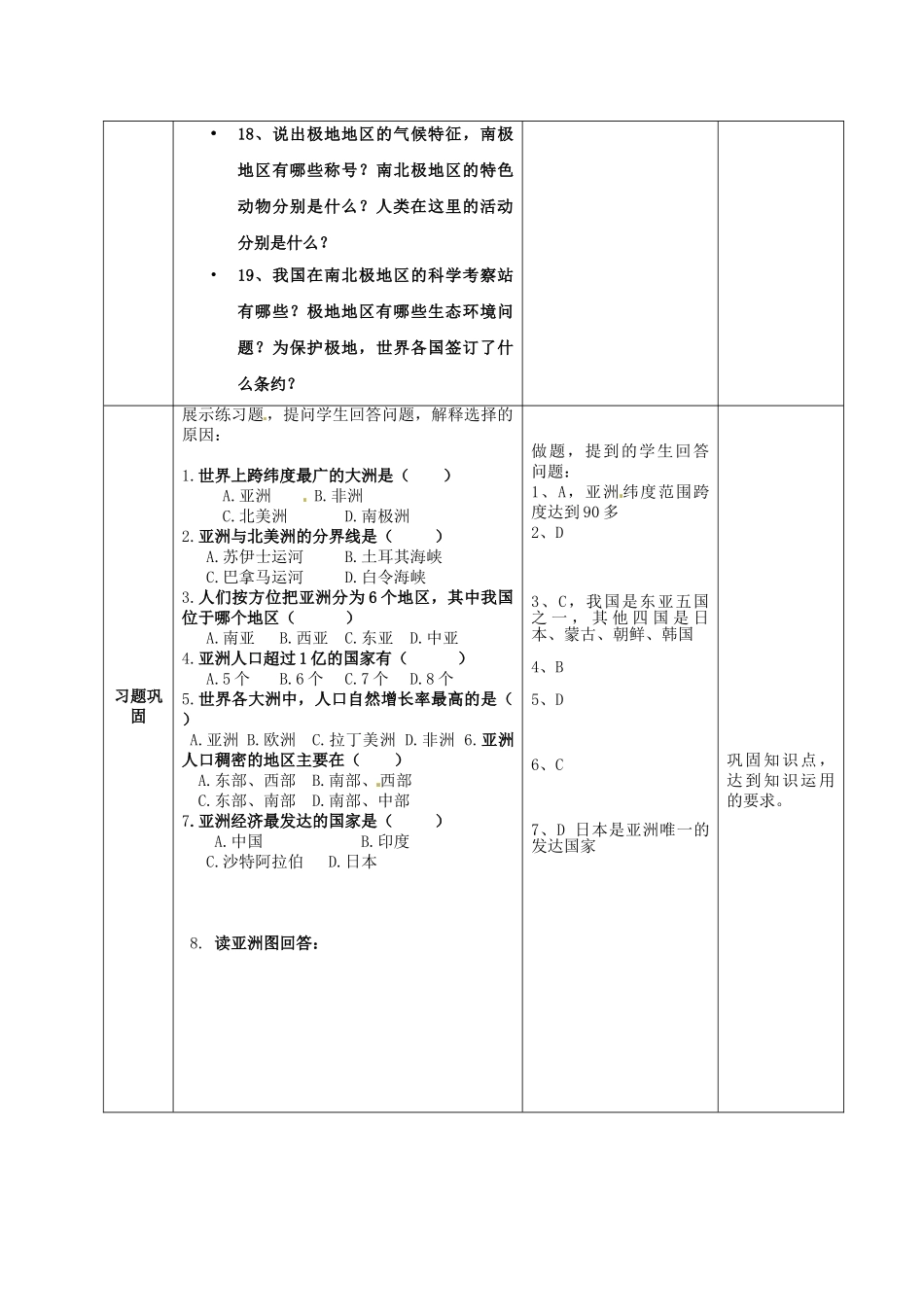 山东省滕州市大坞镇大坞中学七年级地理下学期期末复习教案 商务星球版_第3页