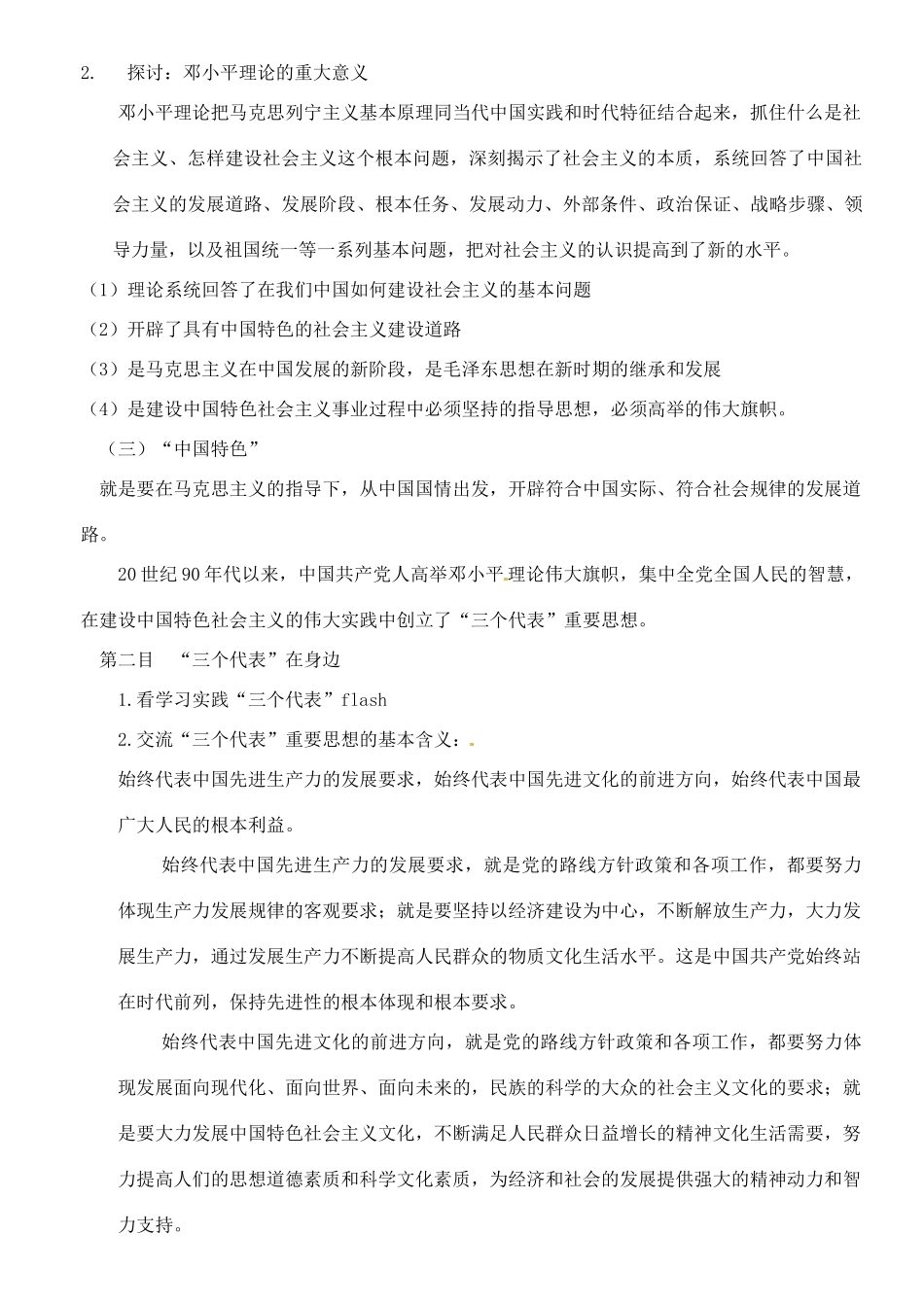 江苏省大丰市第七中学九年级政治《8课二科学的行动指南》教案_第2页