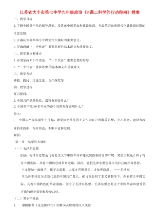江苏省大丰市第七中学九年级政治《8课二科学的行动指南》教案