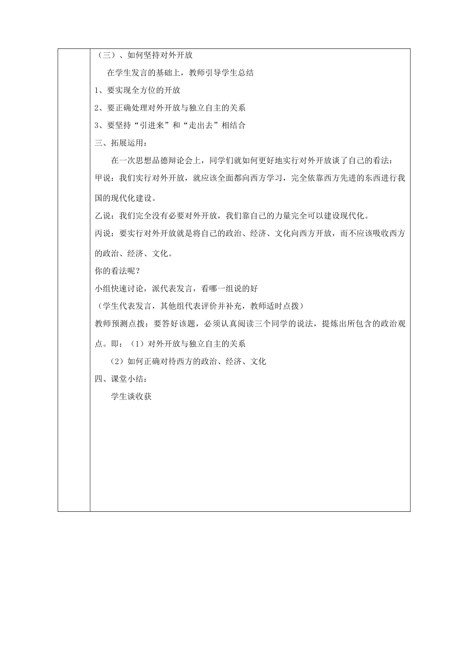 九年级政治 第四课第一节对外开放的基本国策教案 人教新课标版_第3页