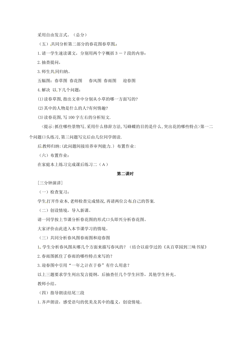 七年级语文上册 第11课《春》教学设计2 新人教版-新人教版初中七年级上册语文教案_第2页