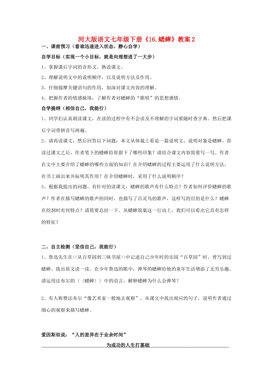 七年级语文下册《16.蟋蟀》教案2河大版_第1页