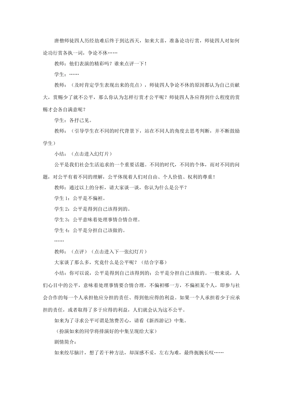 广东省东莞市寮步信义学校八年级政治下册《9.1 公平是社会稳定的“天平”》教案 新人教版_第2页