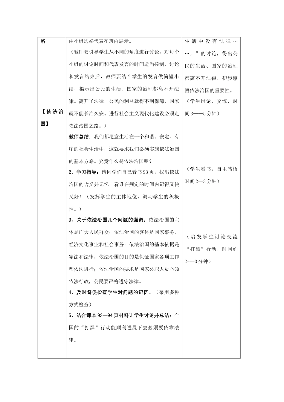 八年级政治下册 第十七课第一框走依法治国之路教案 鲁教版_第2页