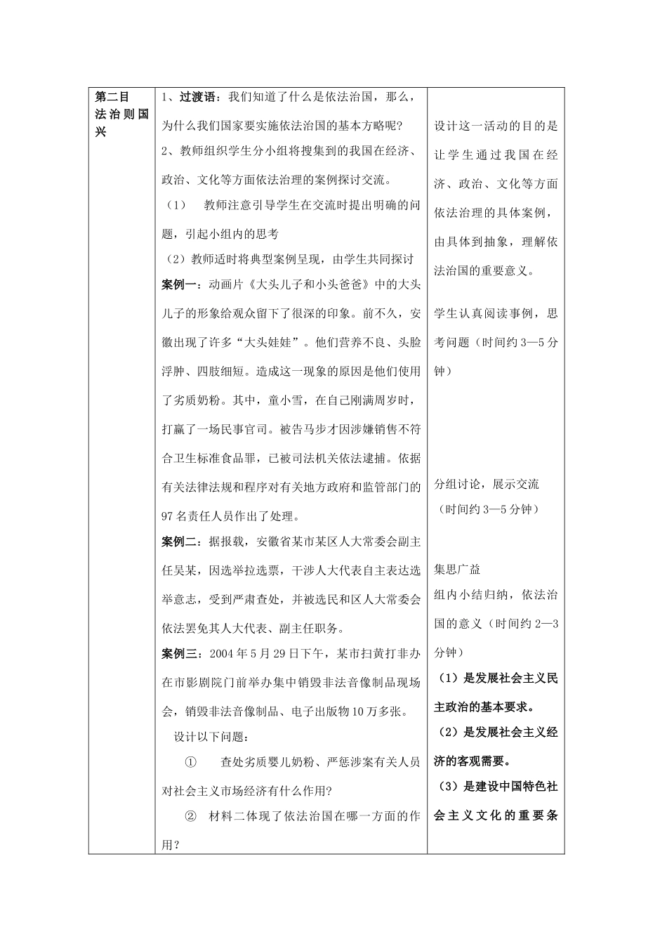八年级政治下册 第十七课第一框走依法治国之路教案 鲁教版_第3页