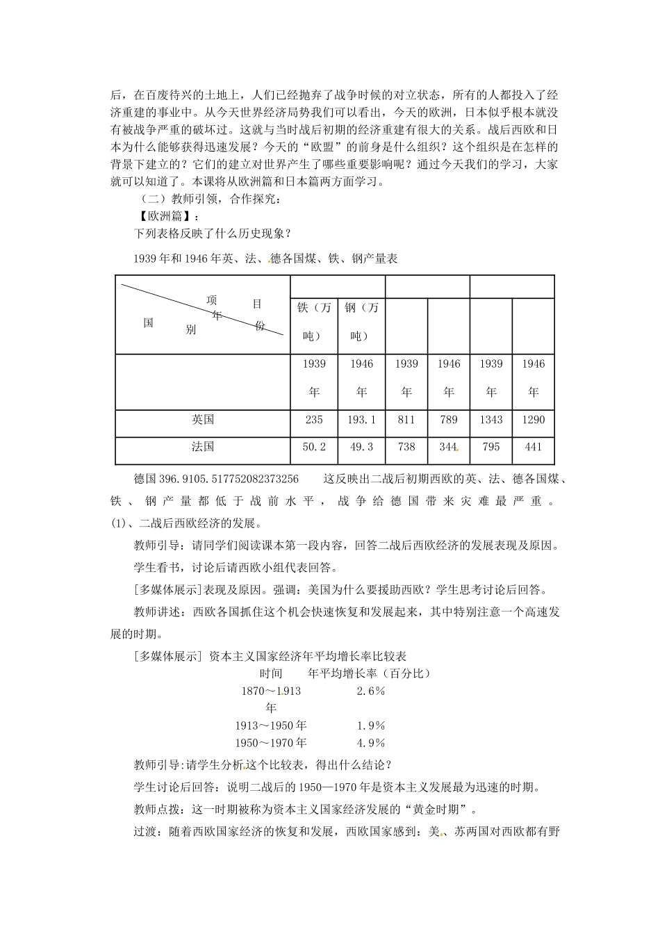 山东省滕州市大坞镇大坞中学九年级历史下册 第四单元第9课《西欧和日本经济的发展》教案 新人教版_第2页