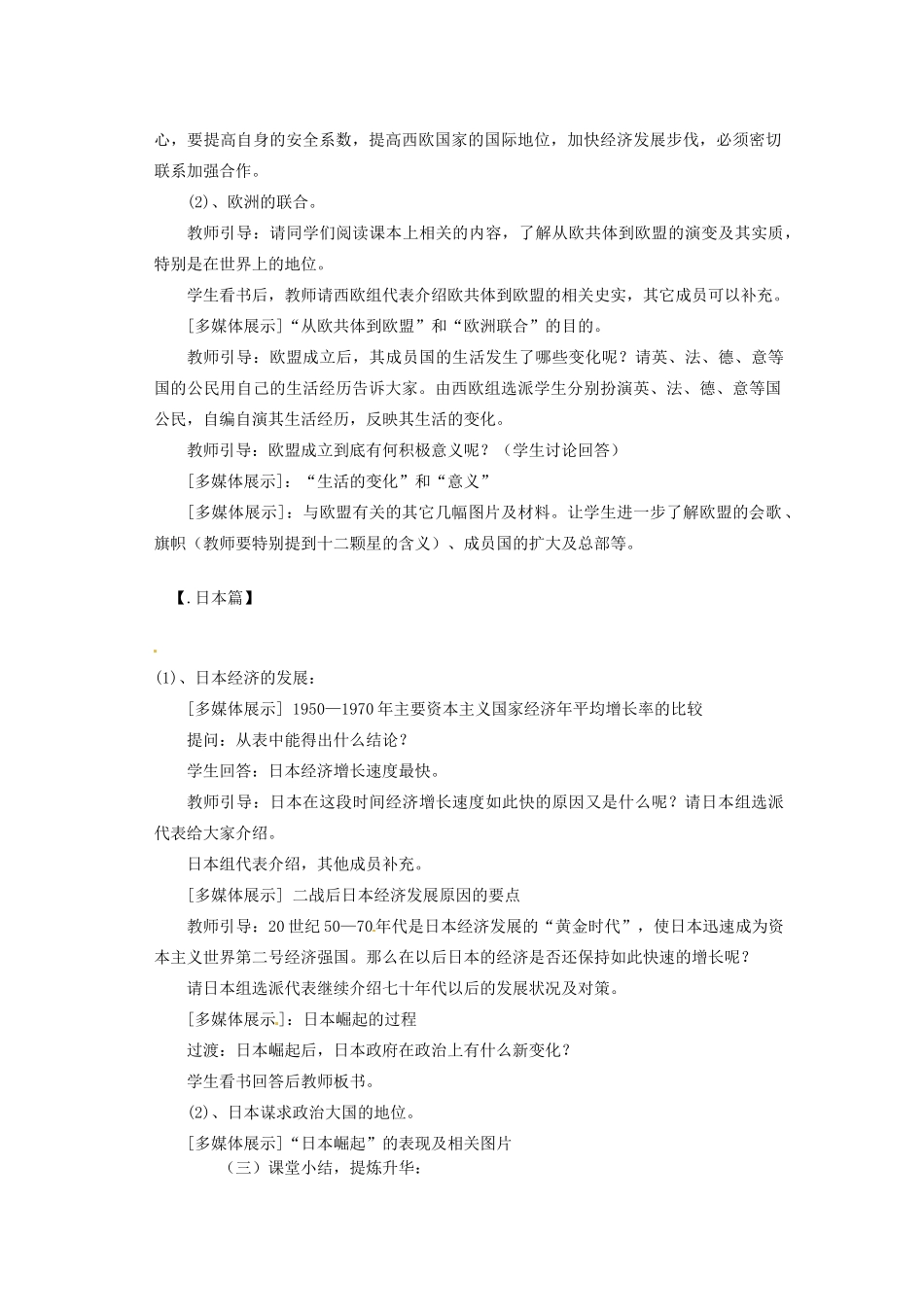 山东省滕州市大坞镇大坞中学九年级历史下册 第四单元第9课《西欧和日本经济的发展》教案 新人教版_第3页