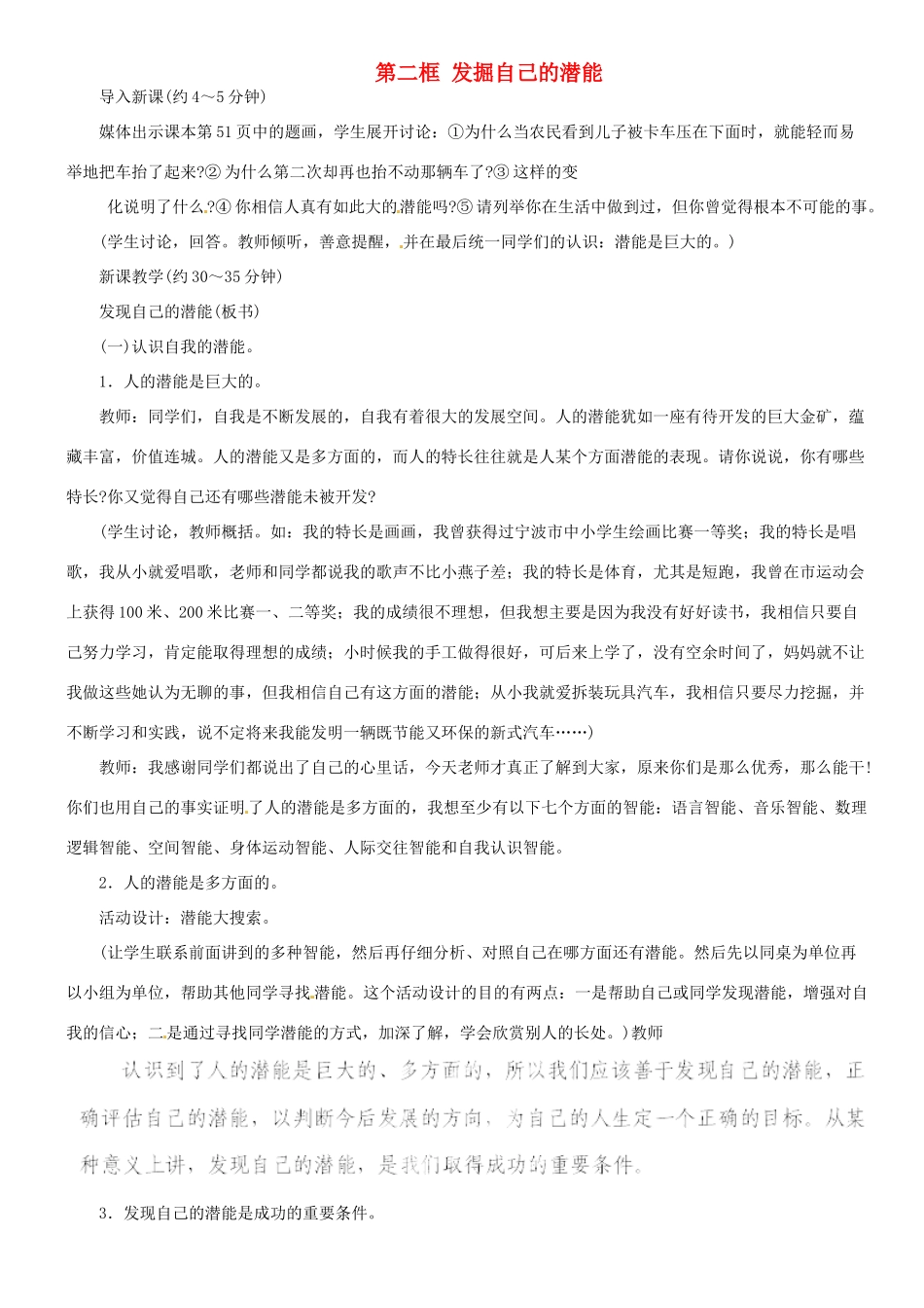 甘肃省平凉铁路中学七年级政治上册 第五课 自我新期待 第二框 发掘自己的潜能教案2 新人教版_第1页