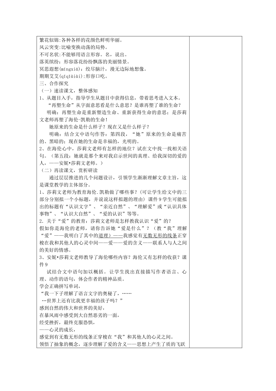 七年级语文上册 7 再塑生命（第2课时）教案 （新版）新人教版_第2页