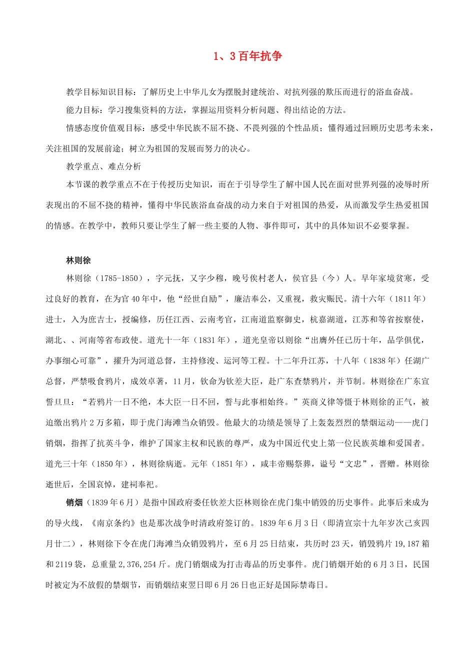 九年级政治 1.3《百年抗争》教案  教科版_第1页