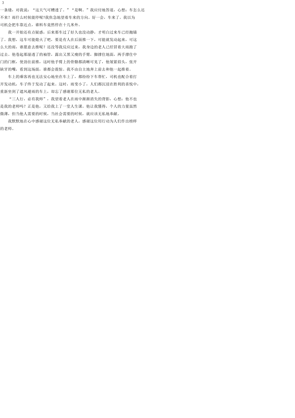 七年级语文上册 写作（一）教案 语文版_第3页