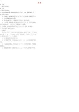 七年级语文上册 写作（一）教案 语文版