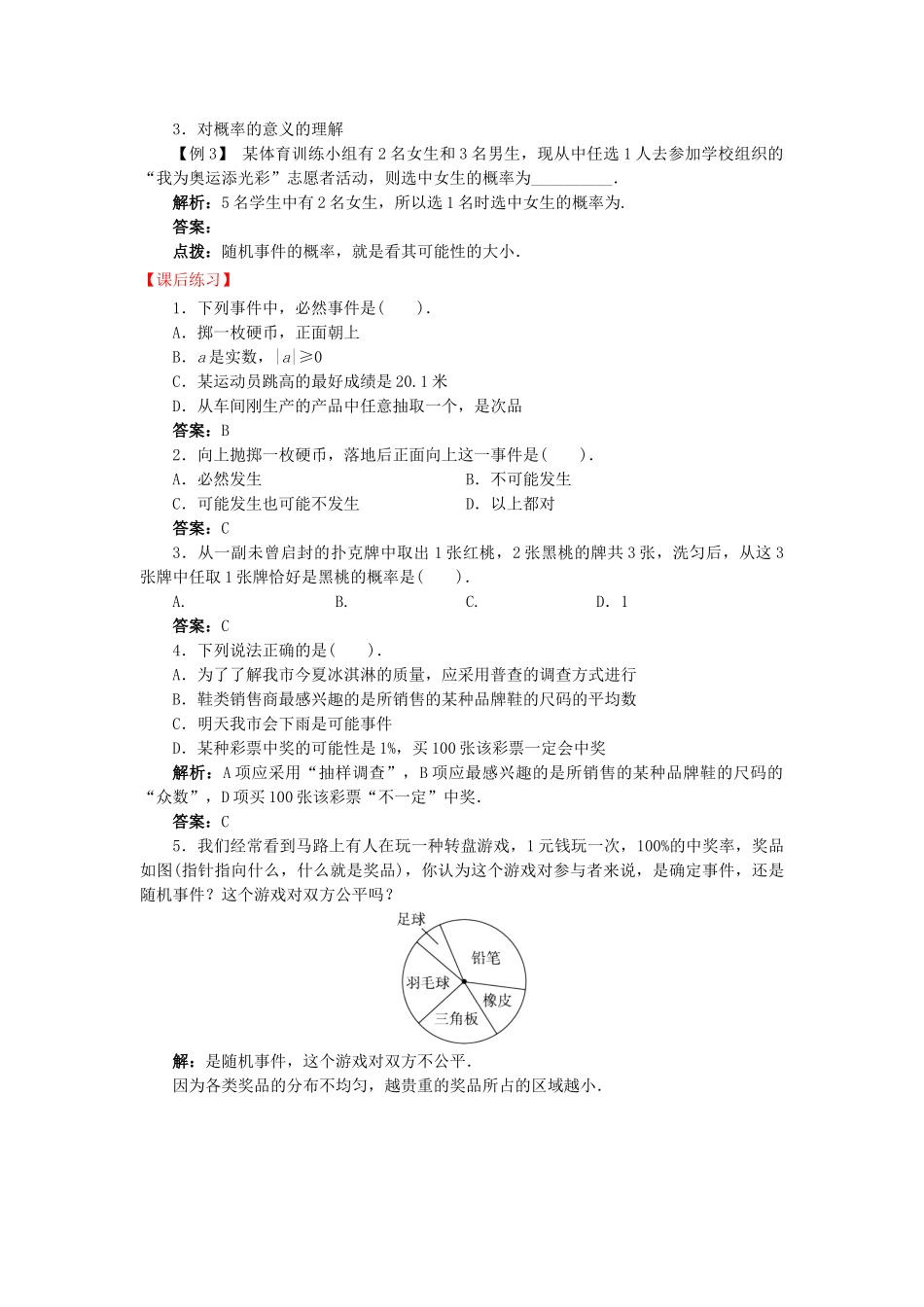 九年级数学下册 26.1 随机事件导学案 （新版）沪科版-（新版）沪科版初中九年级下册数学学案_第2页