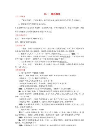 九年级数学下册 26.1 随机事件导学案 （新版）沪科版-（新版）沪科版初中九年级下册数学学案