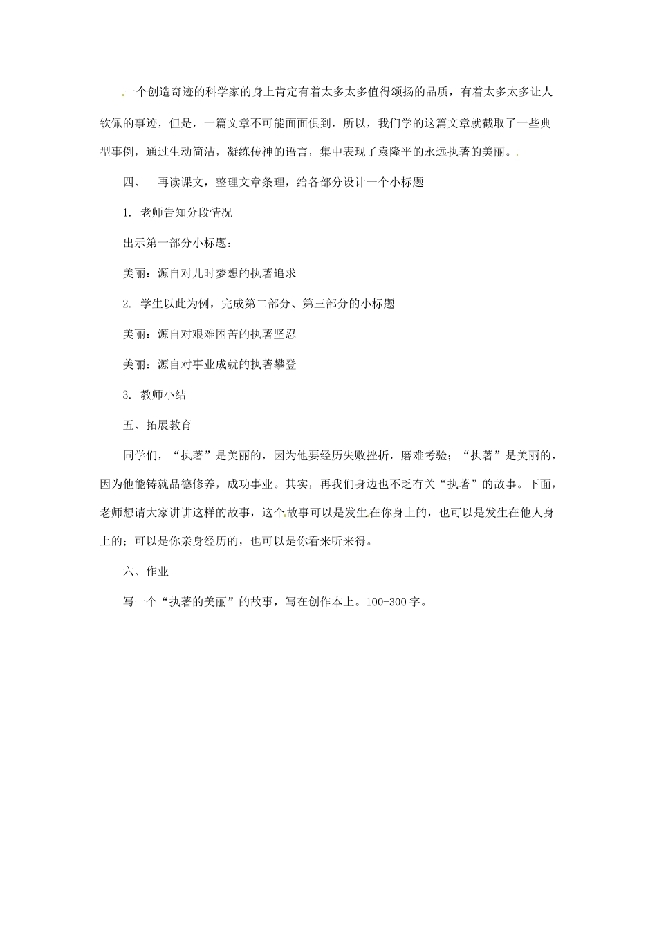 七年级语文下册 第17课《永远执著的美丽》教案 上海五四制版_第2页