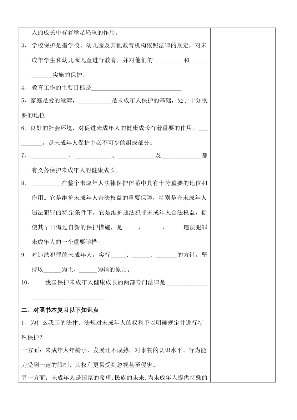江苏省张家港市第一中学九年级政治全册 法律伴我成长教案 新人教版_第2页