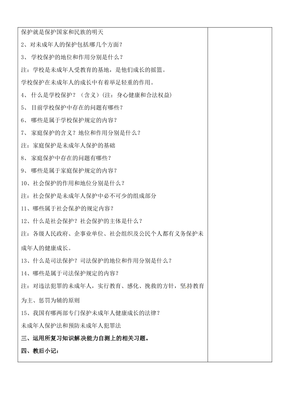 江苏省张家港市第一中学九年级政治全册 法律伴我成长教案 新人教版_第3页