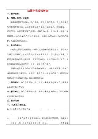 江苏省张家港市第一中学九年级政治全册 法律伴我成长教案 新人教版