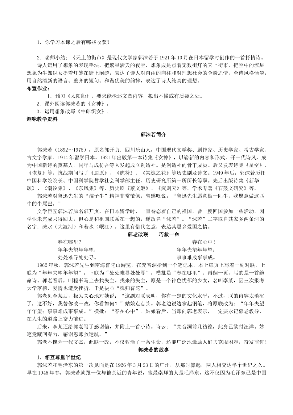 七年级语文上册 第22课《天上的街市 》教学设计 苏教版-苏教版初中七年级上册语文教案_第3页