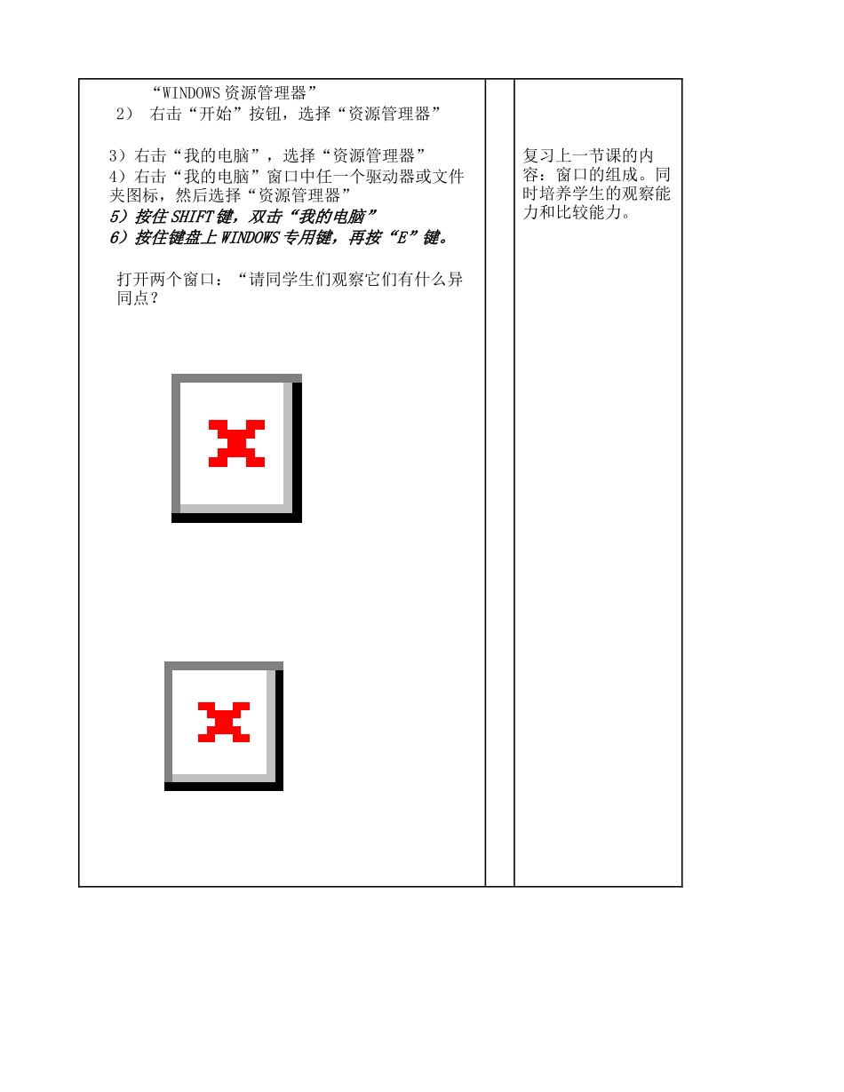 教案－WINDOWS 98资源管理器_第2页